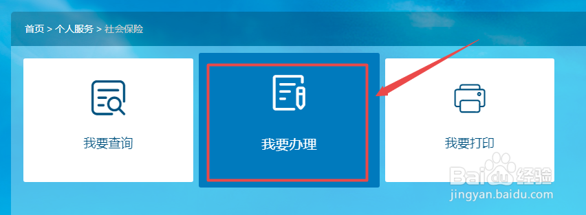如何在网上申请职工养老转入居民养老