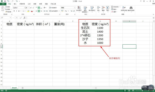 怎样设置自动计算器计算水 沙石立方重量 百度经验