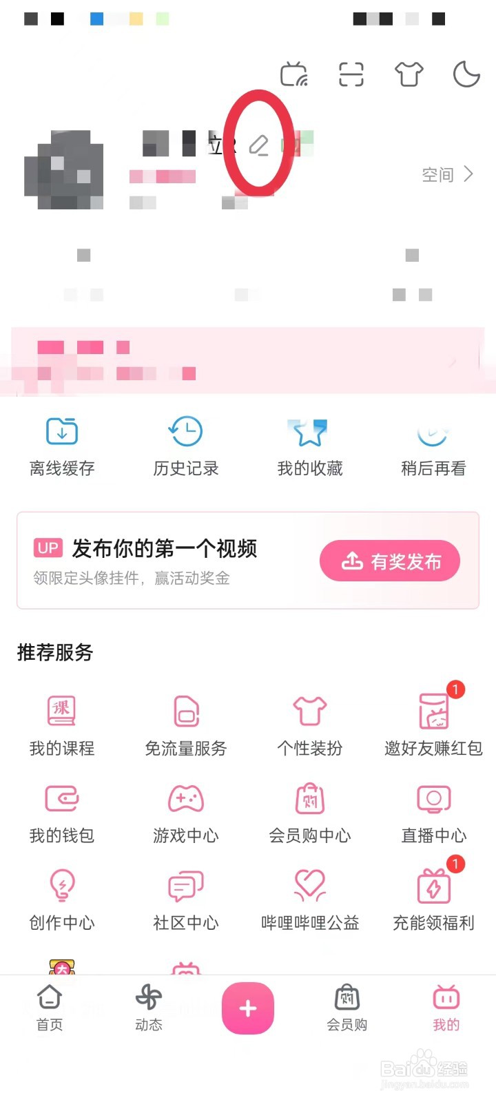 哔哩哔哩怎么隐藏性别