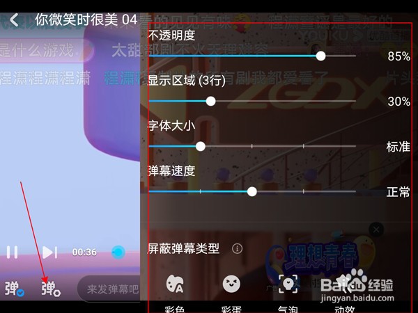 手机端优酷怎么设置弹幕