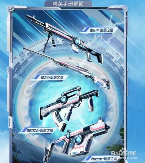 和平精英ss14手册有哪些皮肤