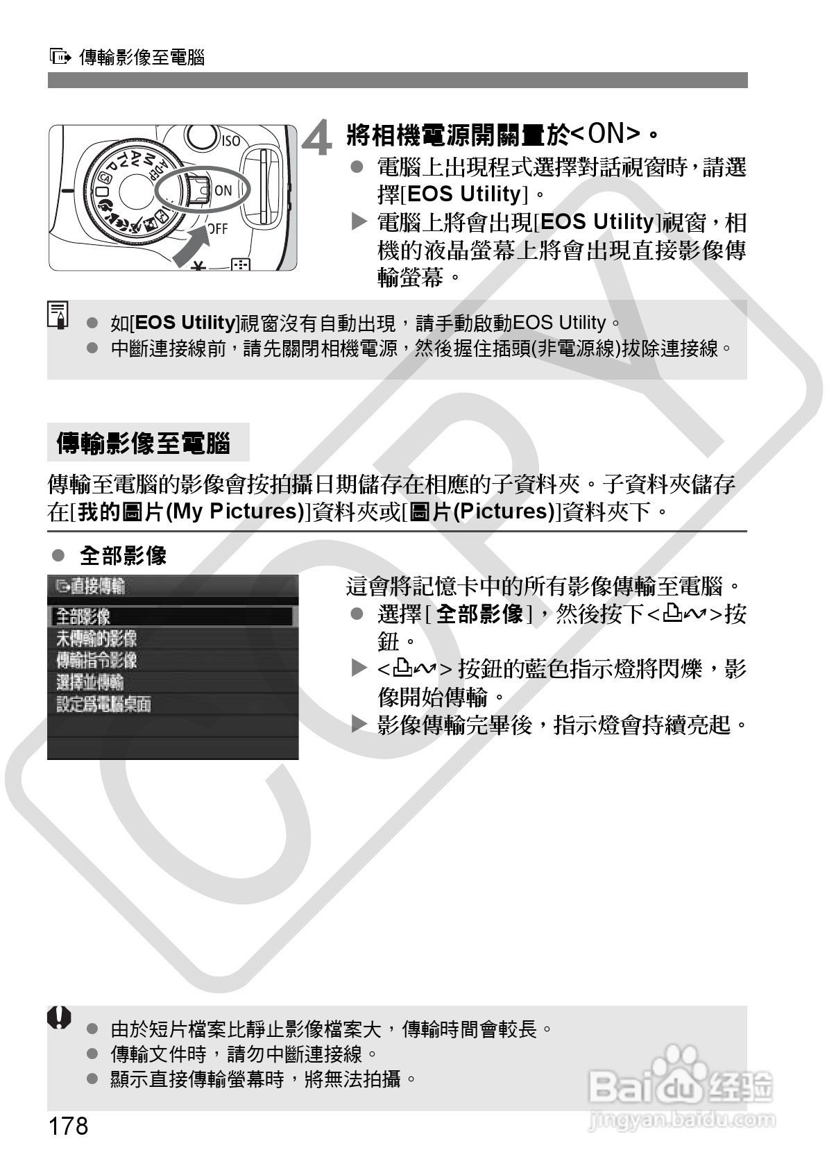 佳能 EOS 500D数码相机使用说明书:[18]
