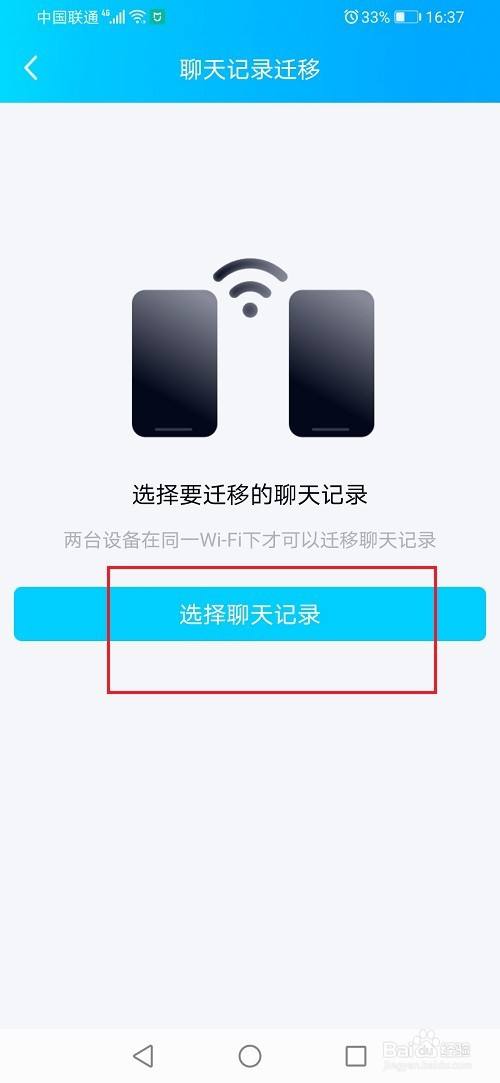 qq聊天记录转移-聊天记录转移到另一台手机