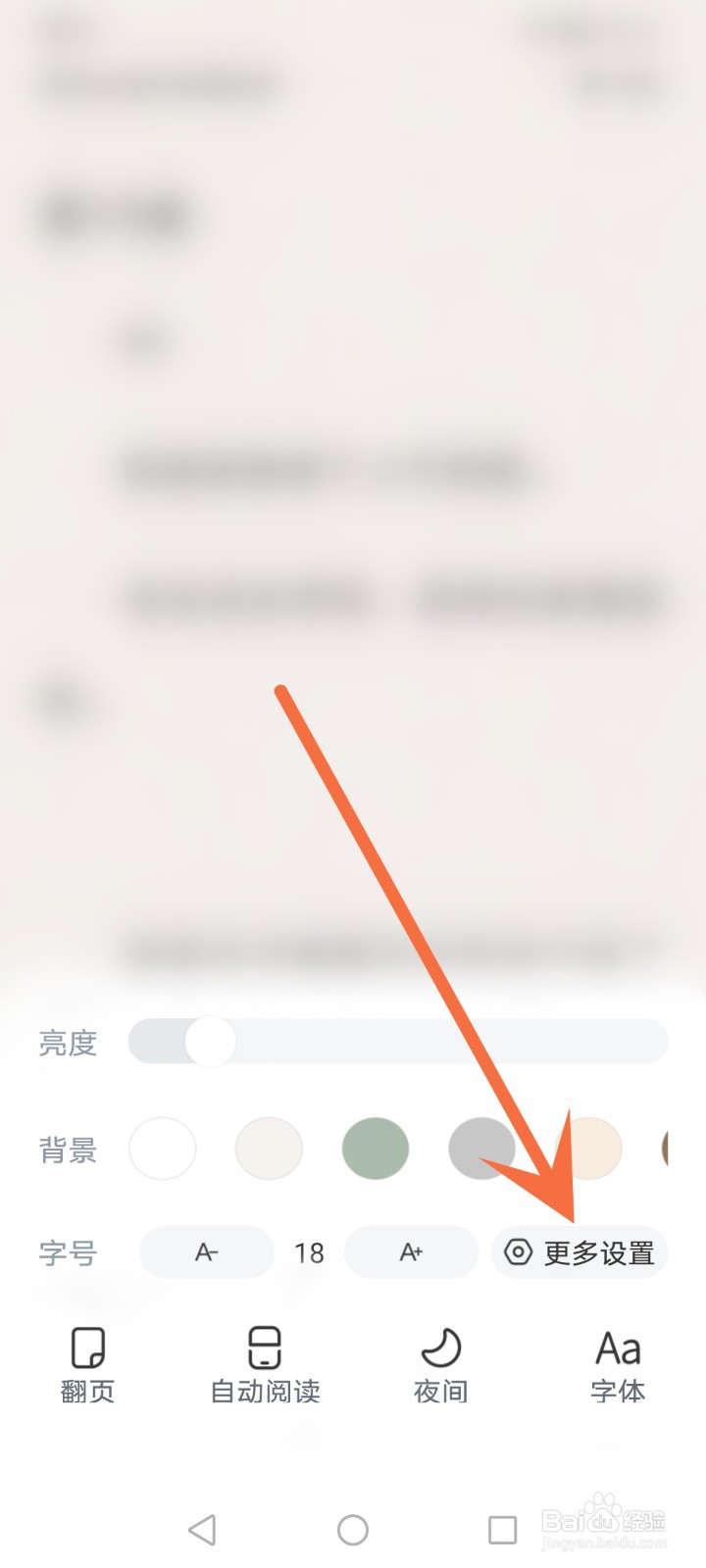 长佩阅读怎么开启单手模式