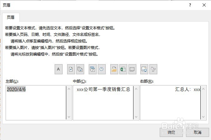 Excel中如何添加页眉和页脚？