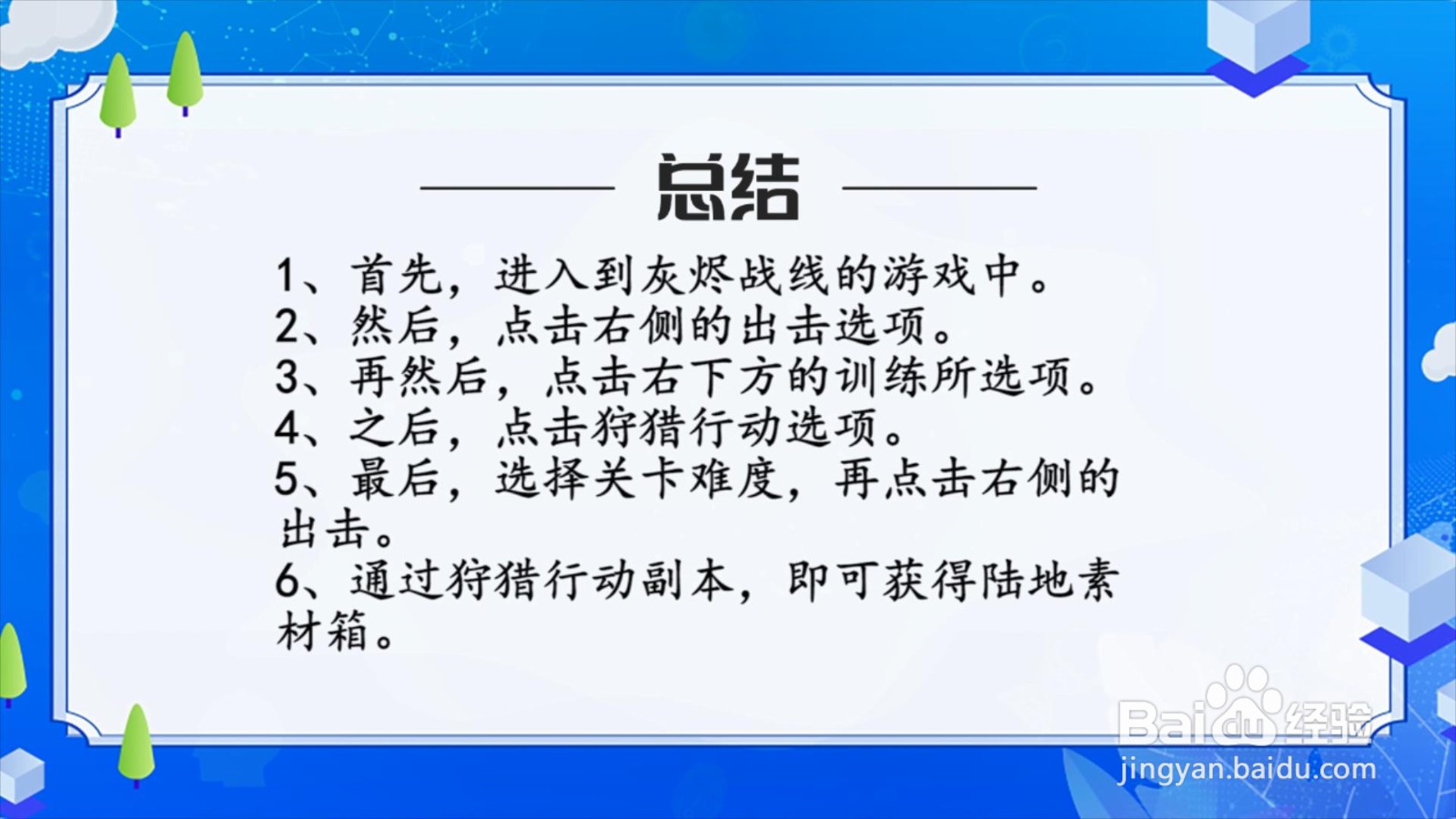 灰烬战线陆地素材箱怎么获得？