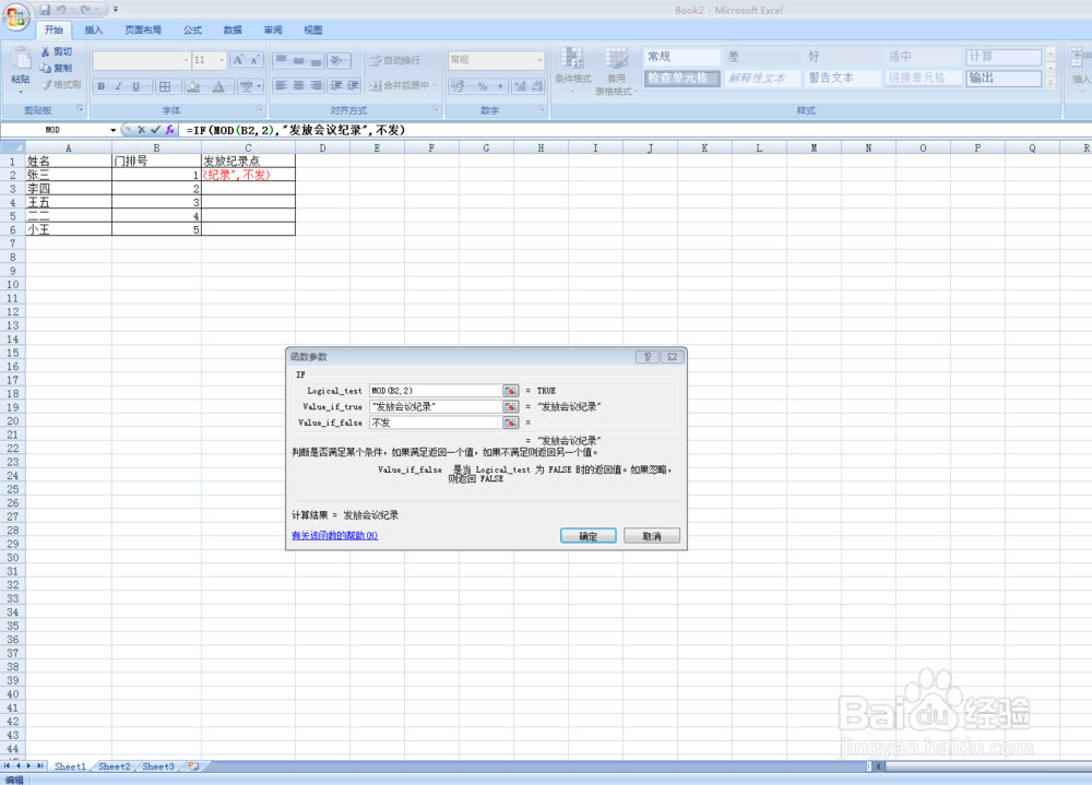 如何用Excel取余函数