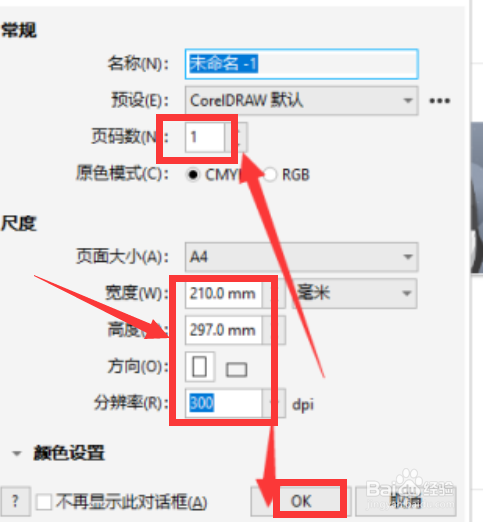 CorelDraw2019怎么剪切裁剪？