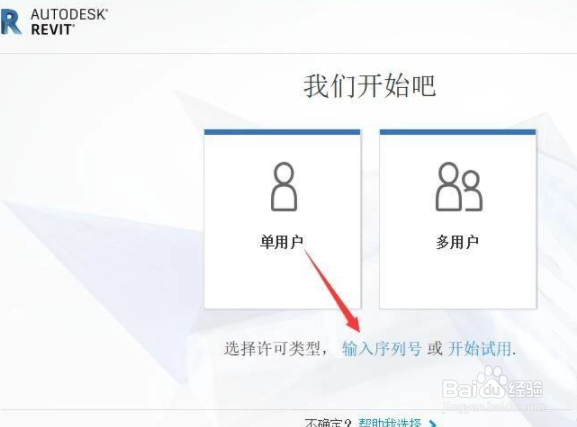 revit2020安装教程