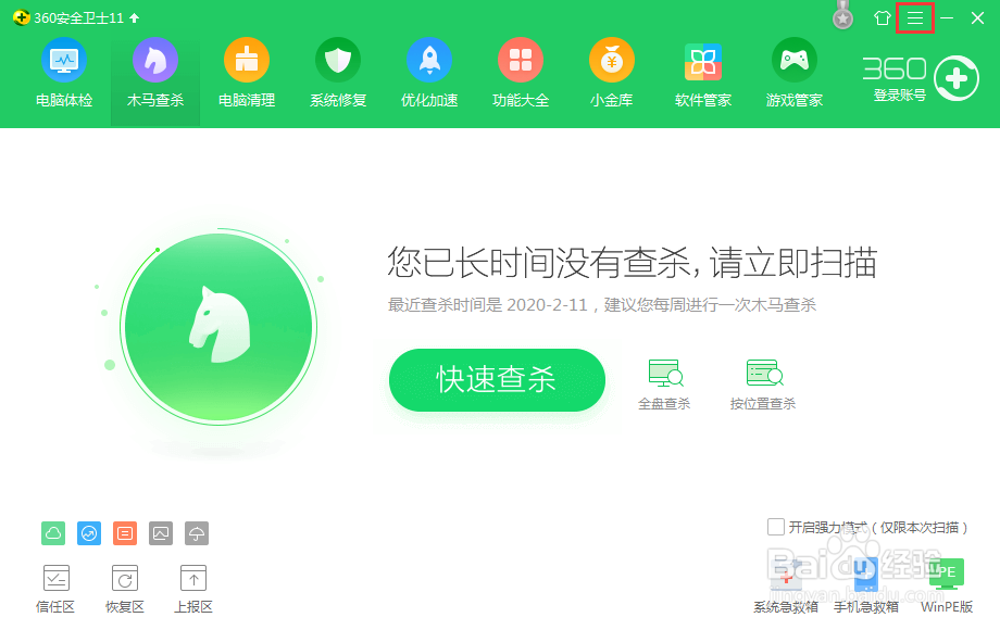 怎么关闭360卫士的网址云安全计划