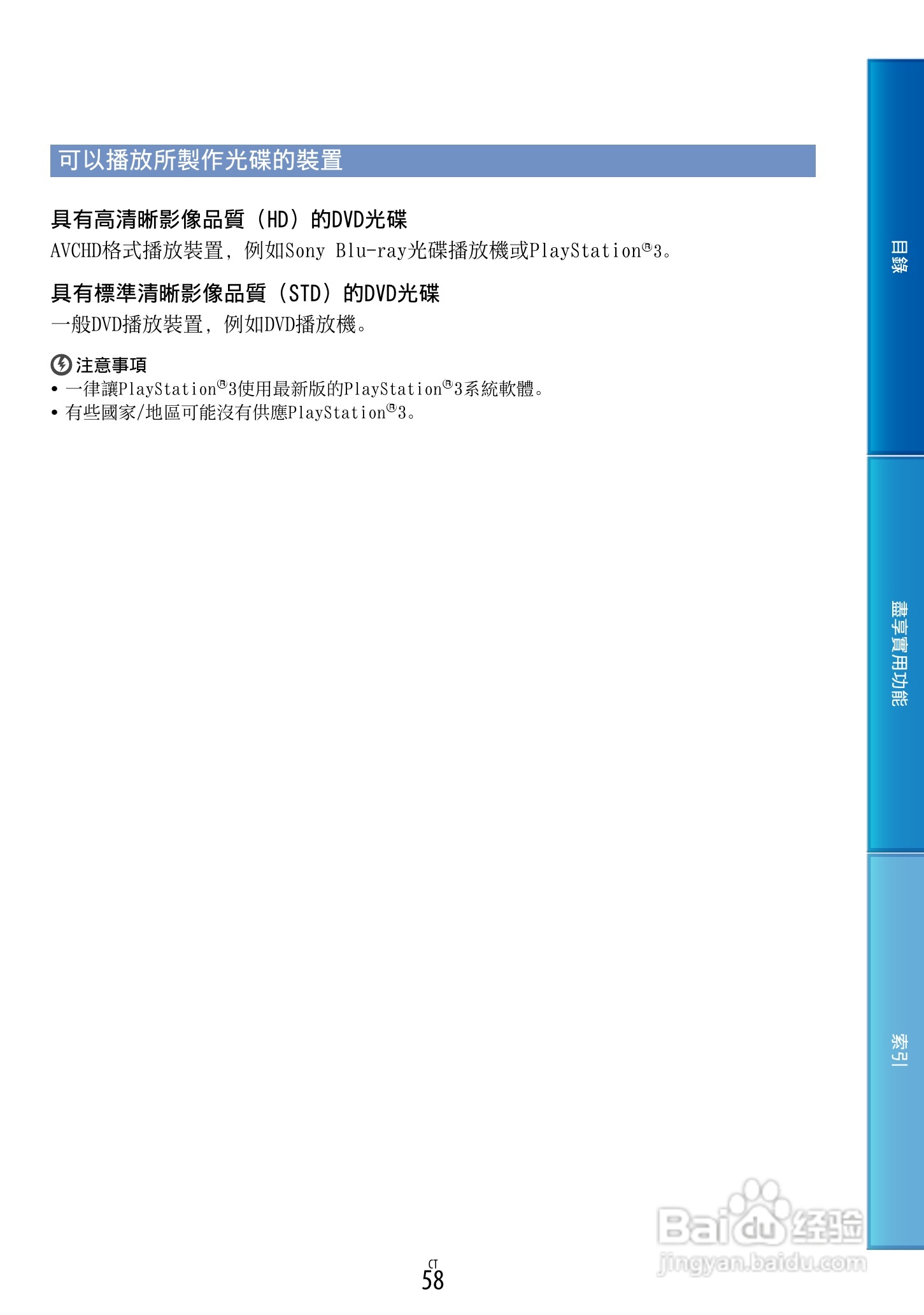 SONY HDR-PJ30摄像机使用手册:[6]