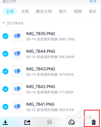 手机QQ怎么批量删除我的文件