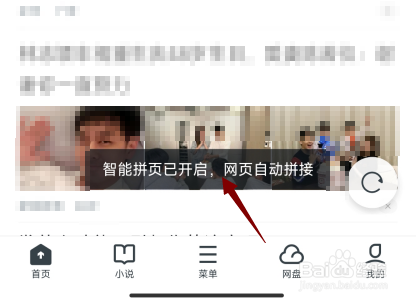 UC浏览器怎样开启智能拼页功能