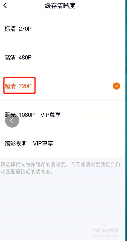 腾讯视频下载清晰度怎么修改为蓝光?