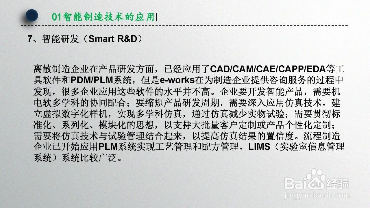 智能制造技术概述（第1章）