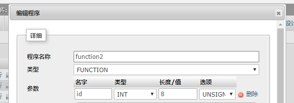 如何使用phpMyAdmin修改函数名称