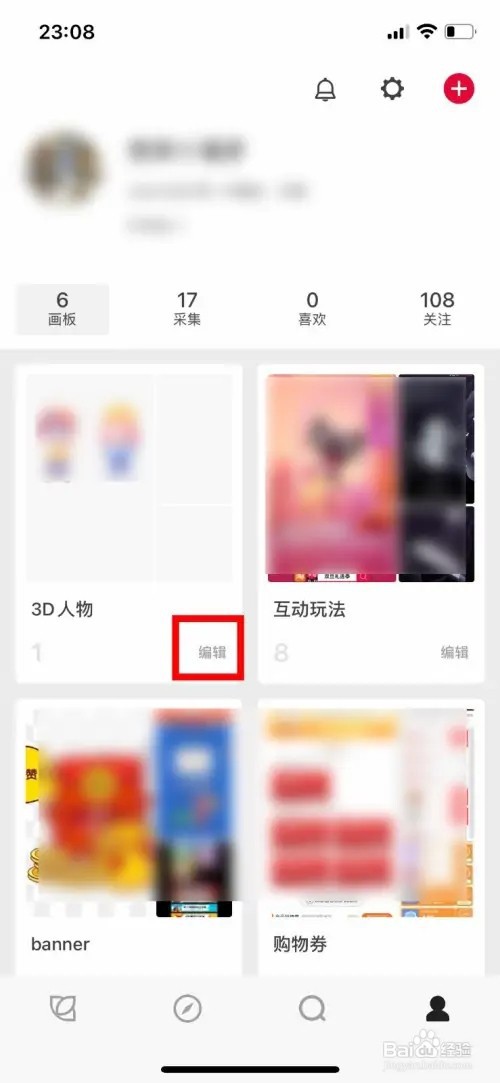 花瓣怎么修改采集的画板名称