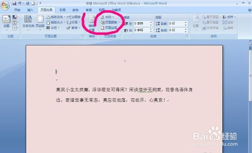 word页面有颜色如何取消