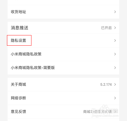 小米商城怎么关闭个性化推荐