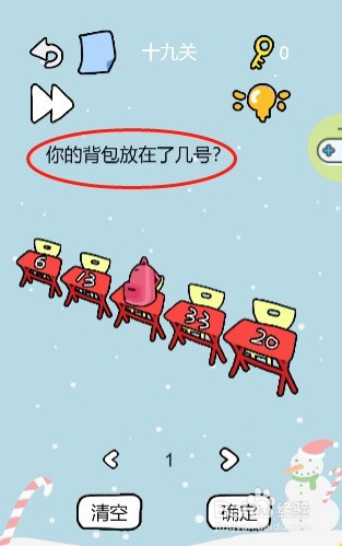 脑筋急转弯——第十九关攻略