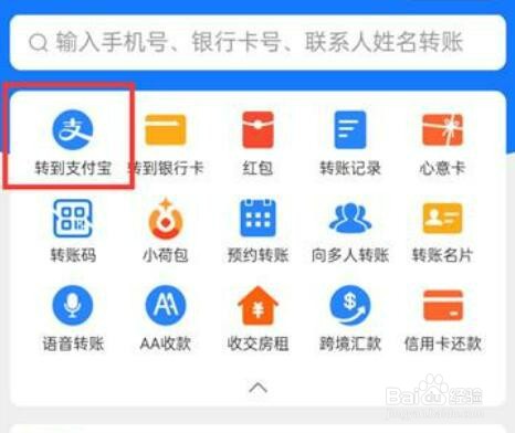 支付宝怎样转账给别人