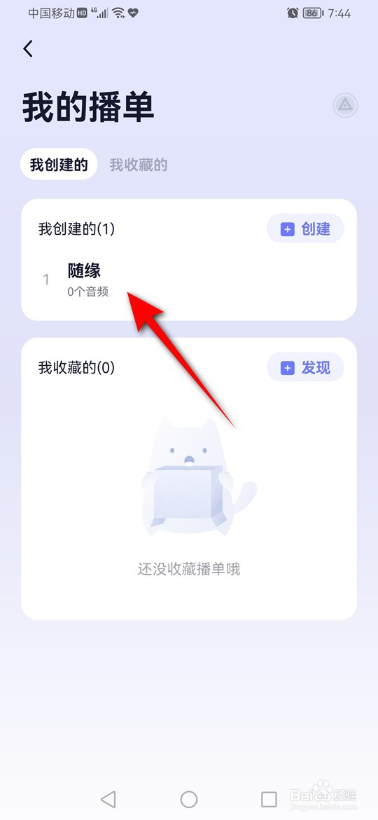 小睡眠怎么向创建的播单添加音频