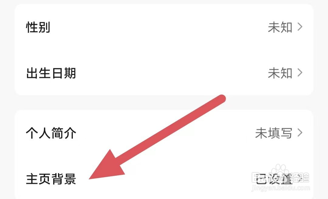 淘号玩如何查看主页背景