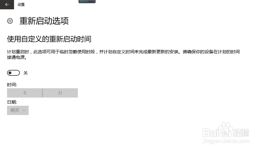 如何禁止win10更新补丁后自动重启电脑