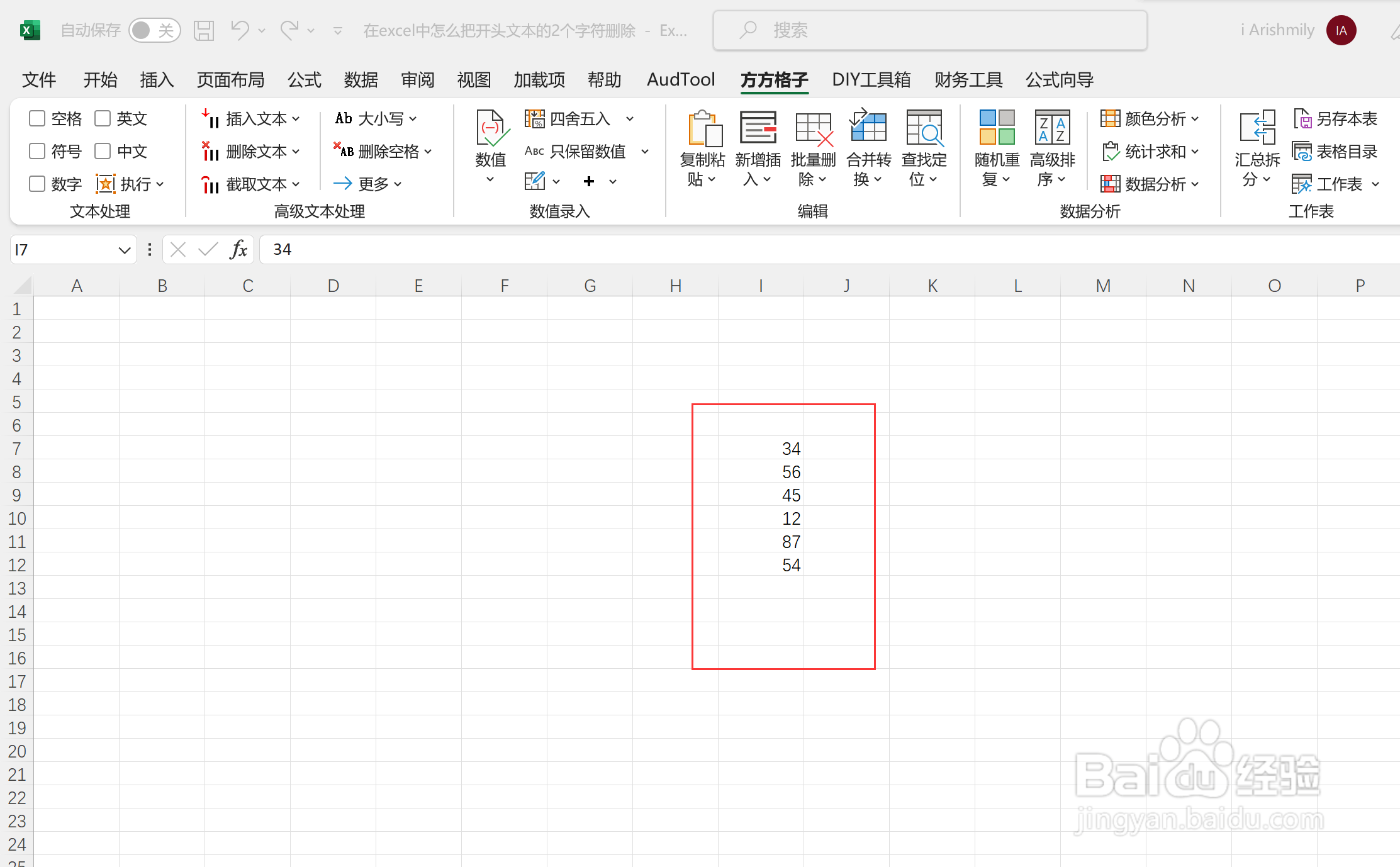 在excel中文本多余的字符该如何进行删除