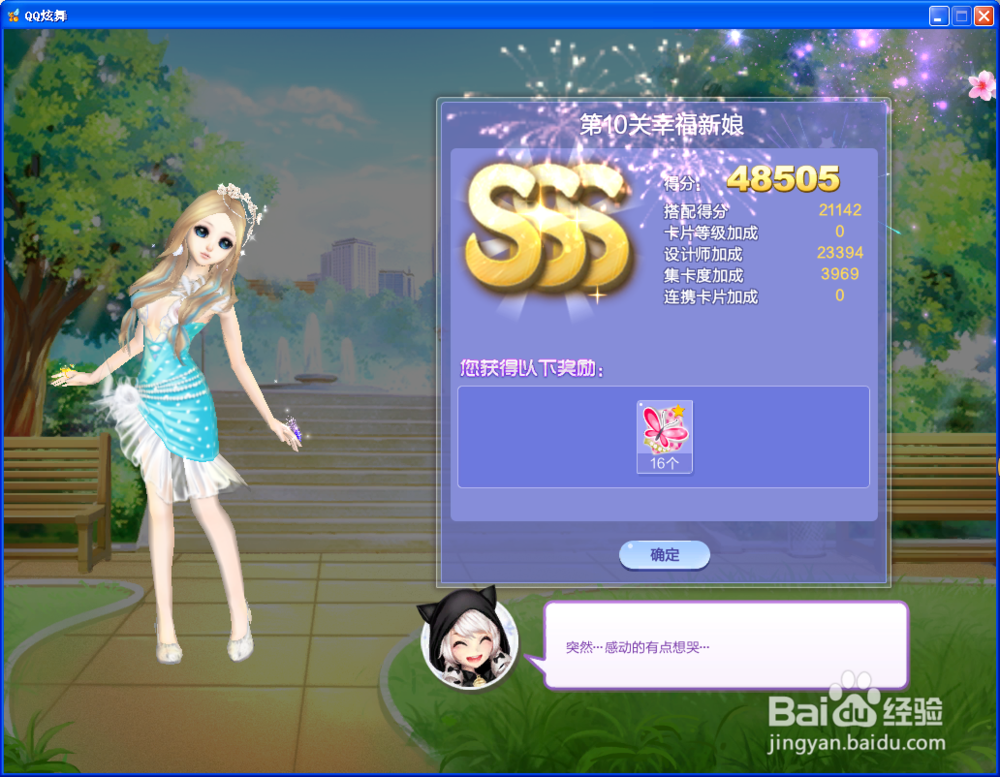 炫舞旅行挑战第28期如何SSS
