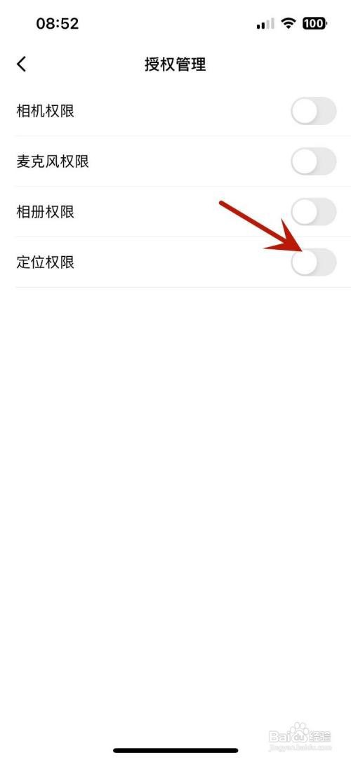 金山文档如何关闭定位权限