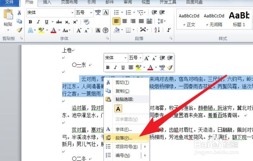 段落对齐怎么设置