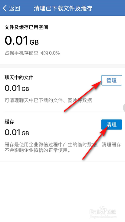 怎么清理企业微信缓存？