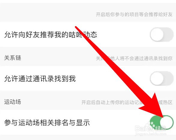 咕咚app怎么开启参与运动场相关排名与显示功能