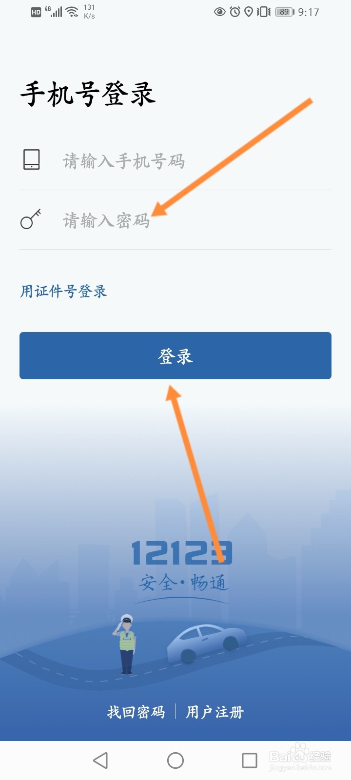 驾考成绩手机怎么查询