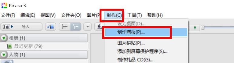 Picasa3海报设置下的纸张大小配置为20×25