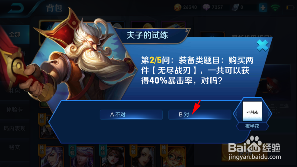 王者荣耀夫子的试练答案（9）