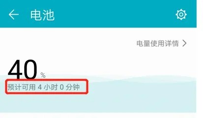 华为手机电池容量衰减还能用多久