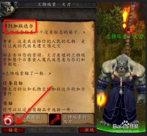 第二步:到达后找到兰特瑞索·火刃对话接取回到加拉达尔任务.