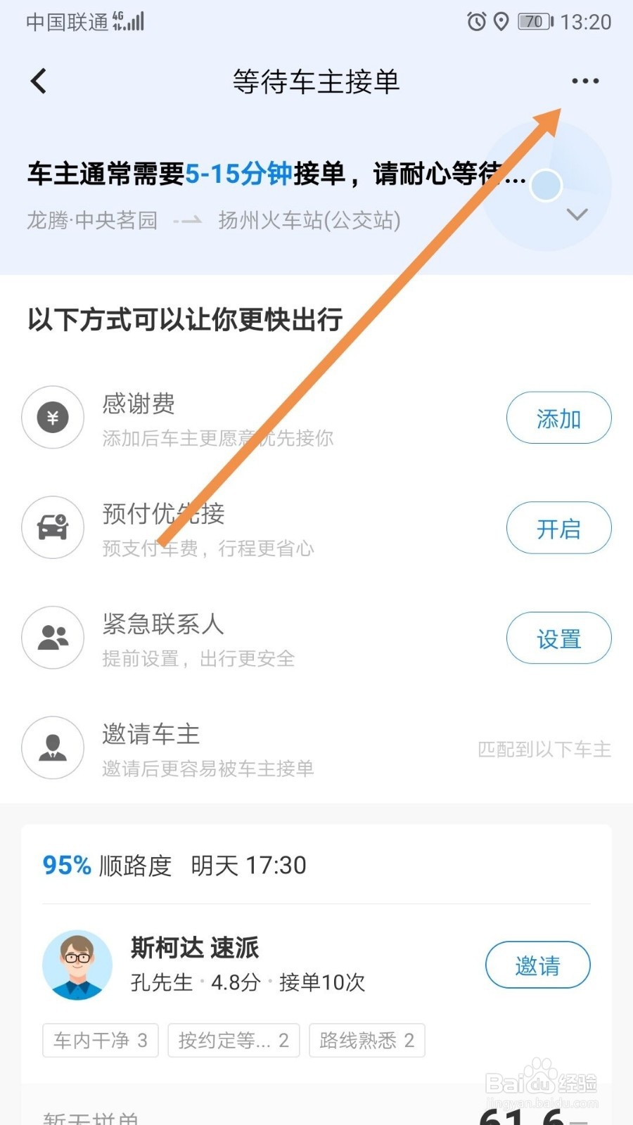 哈啰出行重复约车怎么办
