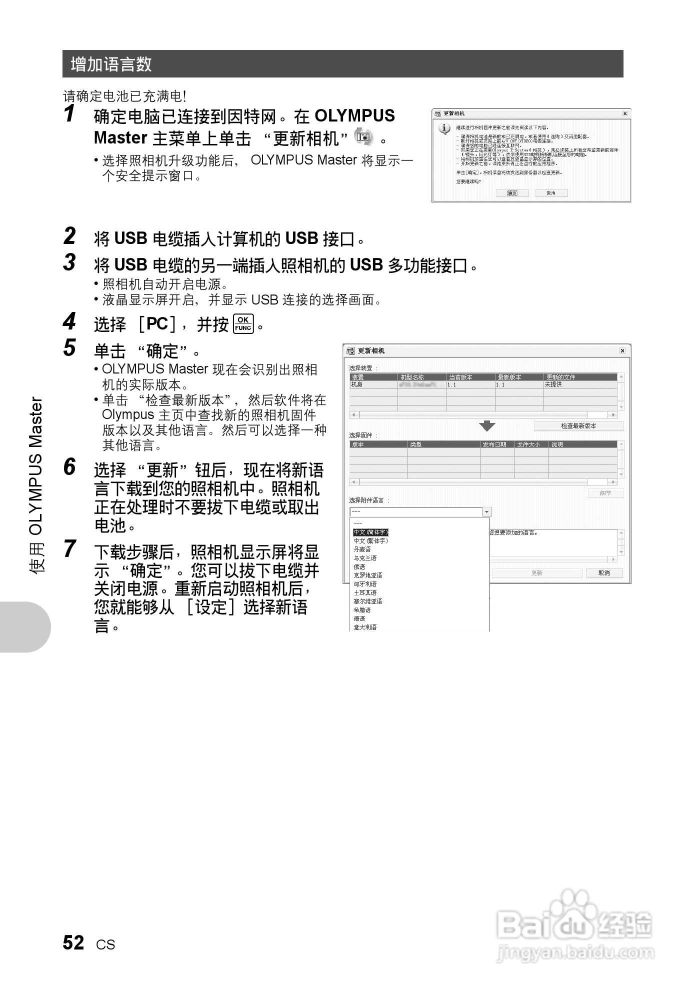 奥林帕斯Stylus730/μ730数码照相机使用说明书:[6]