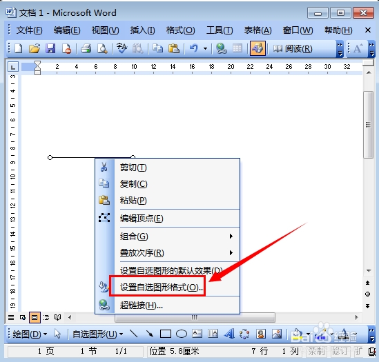 如何在Word中画直线
