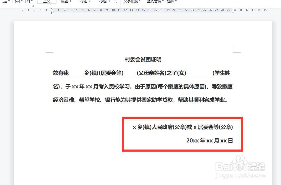 村委会开贫困证明怎么开