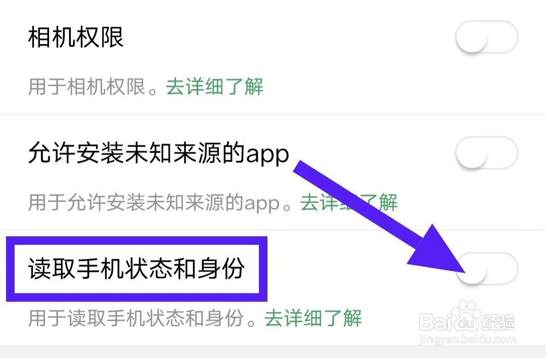 数钢管拍照计数宝的读取手机状态和身份怎么关闭