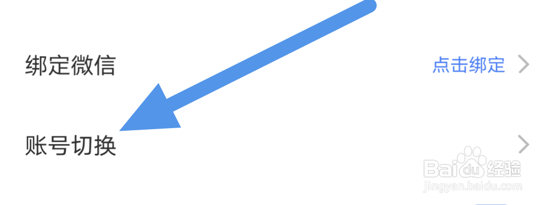 免费追书APP怎样进行账号切换操作