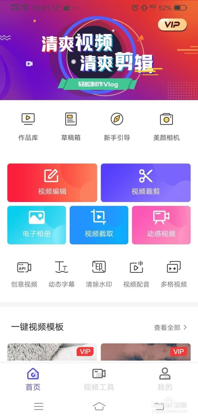 手机怎么制作快闪视频？