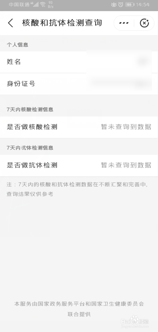 手机支付宝怎么查看核酸检测结果