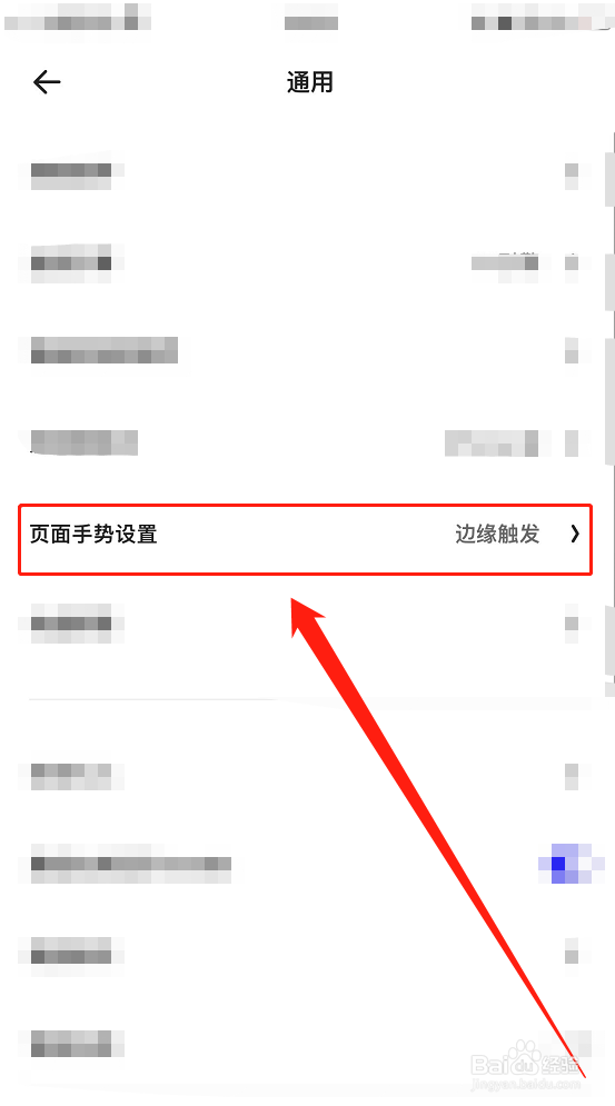 iPhone13:夸克浏览器如何关闭页面手势触发