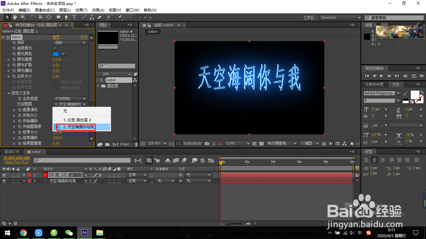 AE如何使用saber特效插件