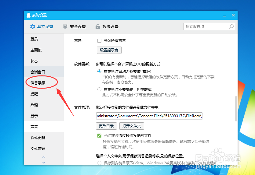 QQ怎么设置在资料及迷你资料卡显示等级图标